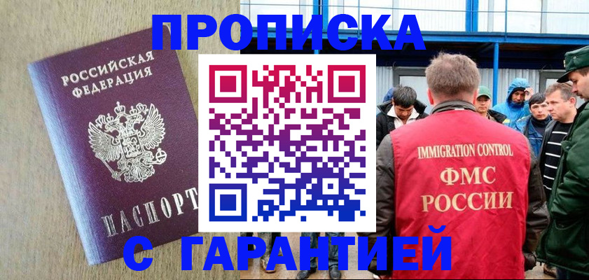 купить прописку в ЕАО