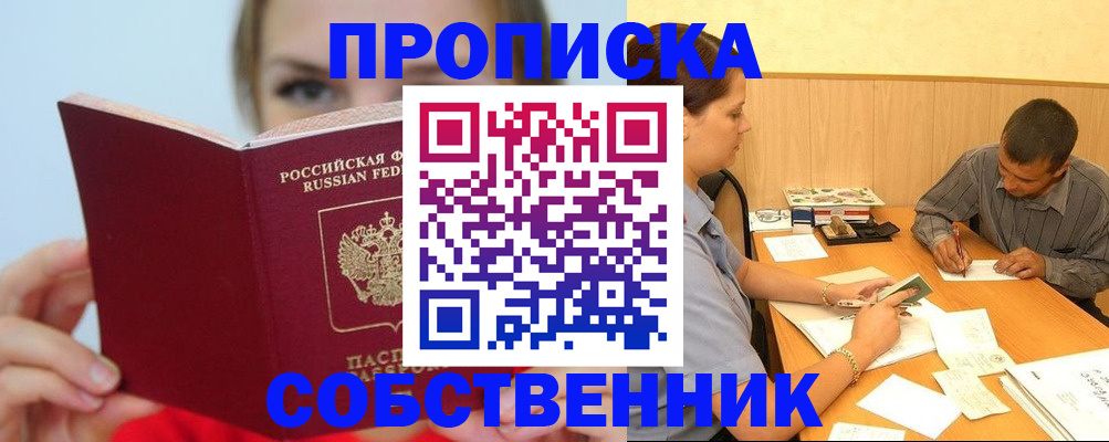прописка поиск в ЕАО