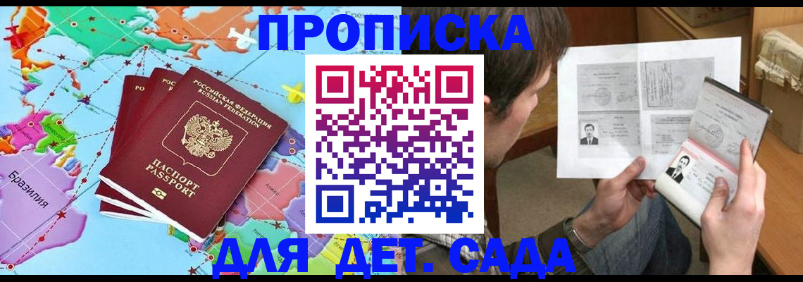 прописка гарантия в ЕАО